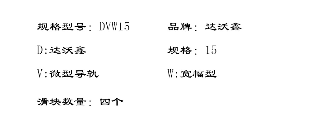 DVW15四滑塊型號(hào)圖片