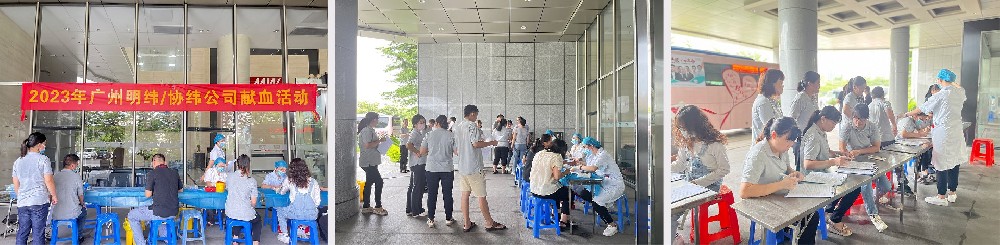 【廣州明緯/協(xié)緯公益】一滴愛(ài)心血，一生公益情
